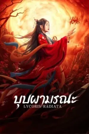 Fantasy แฟนตาซี